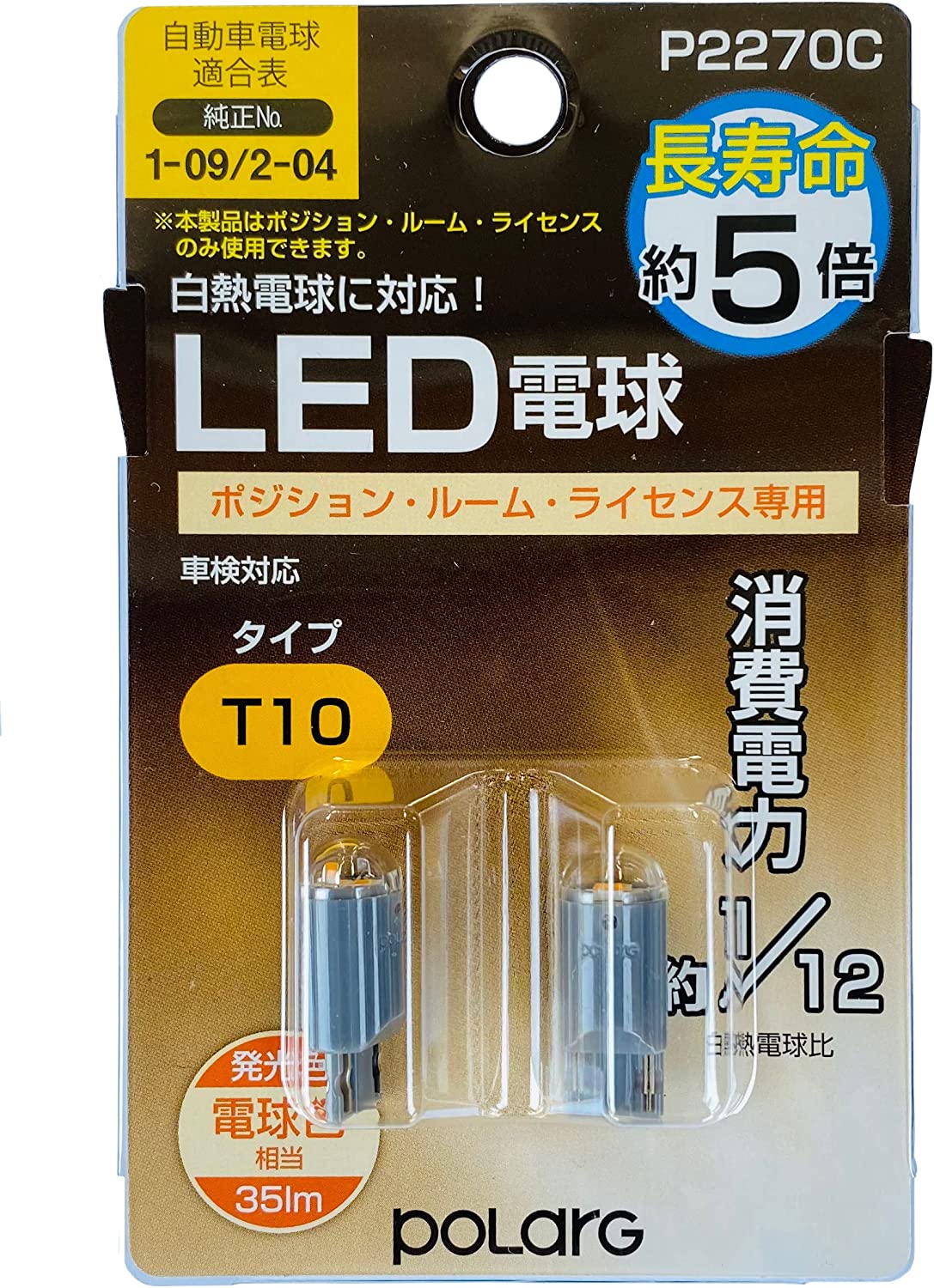 POLARG 日星工業 T10 ポジション ルーム ライセンス LED 12V 電球色 日本製 P2270C