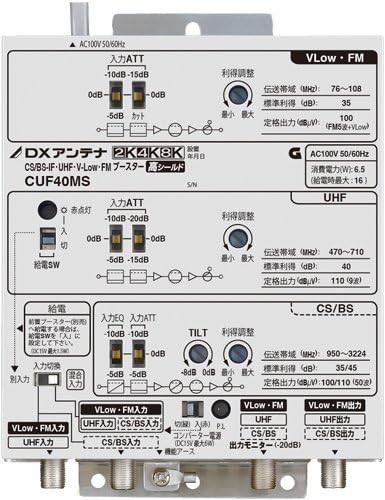 エレコム(DXアンテナ) CUF40MS CS/BS-IF UHF V-Low FMブースター/40dB形