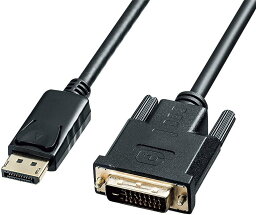 サンワサプライ DisplayPort-DVI変換ケーブル(DisplayPortオス-DVIオス) 2m ブラック KC-DPDVA20