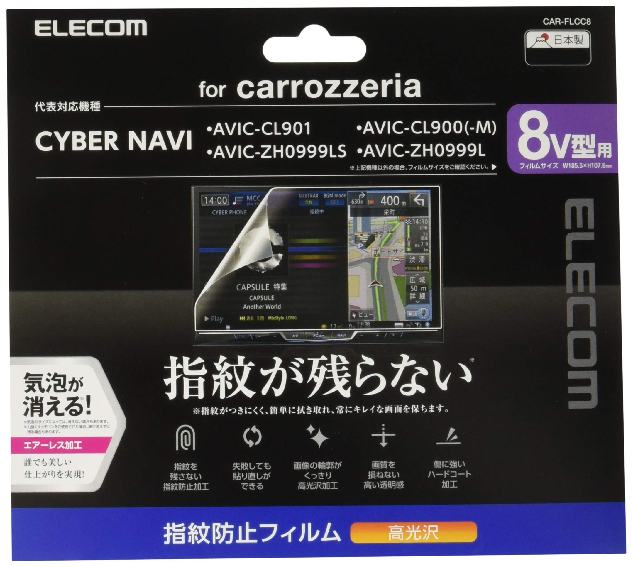 エレコム カーナビ 保護フィルム 8V型 指紋防止 高光沢 Pioneer carrozzeria CYBER NAVI対応 安心の日本製 CAR-FLCC8