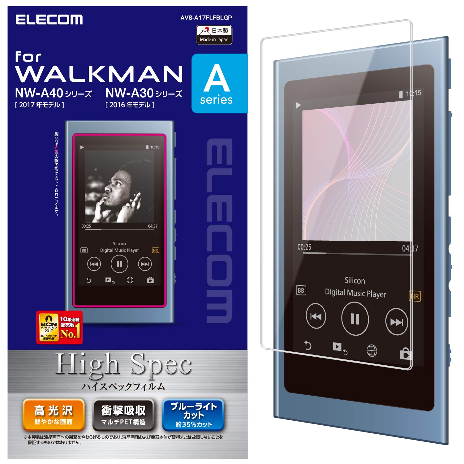 エレコム Walkman A フィルム 液晶保護