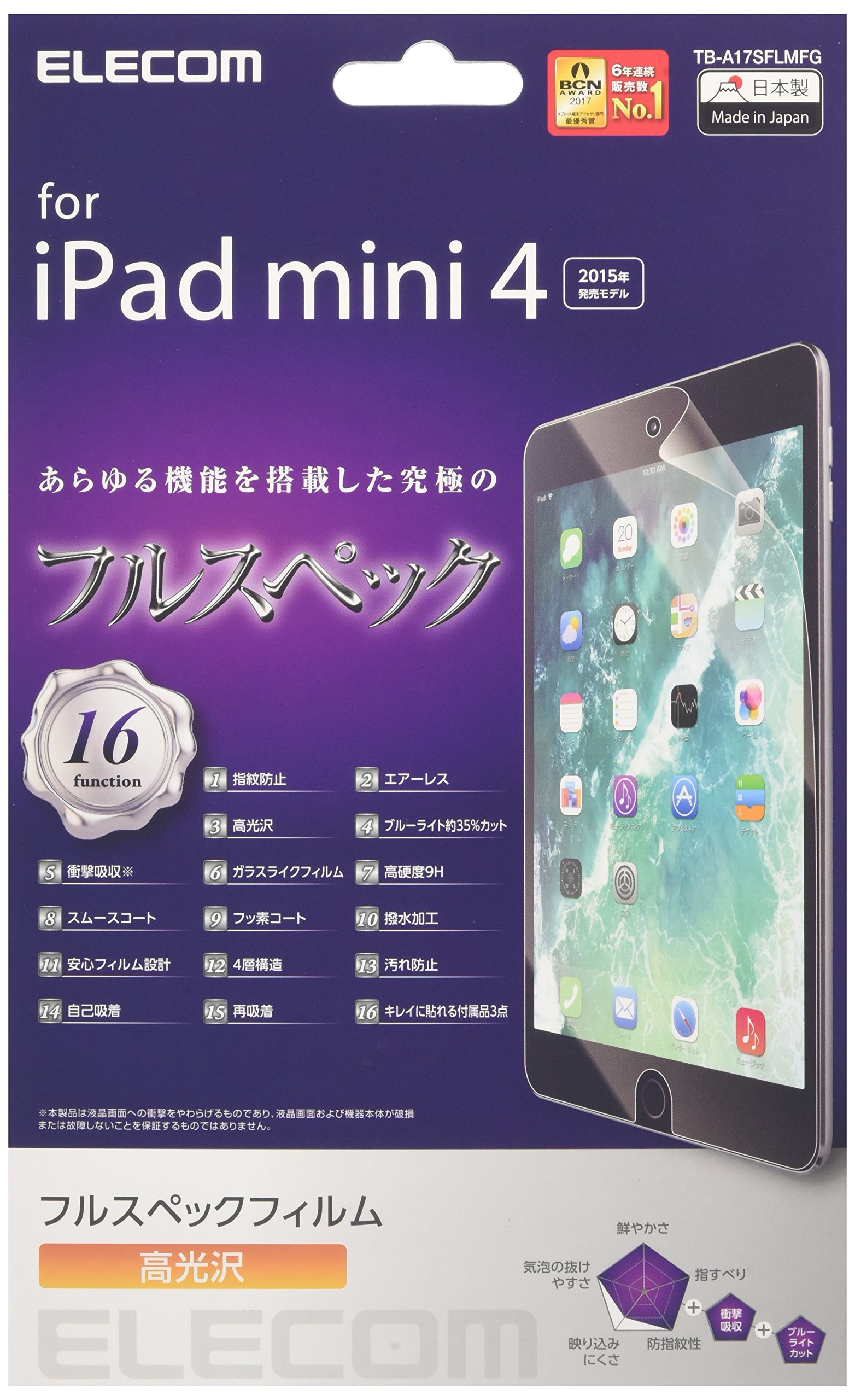 エレコム iPad mini (2019)、iPad mini 4 (2015) フィルム フルスペック 9H ブルーライトカット 衝撃吸収 フッ素コート 高光沢 TB-A17SFLMFG