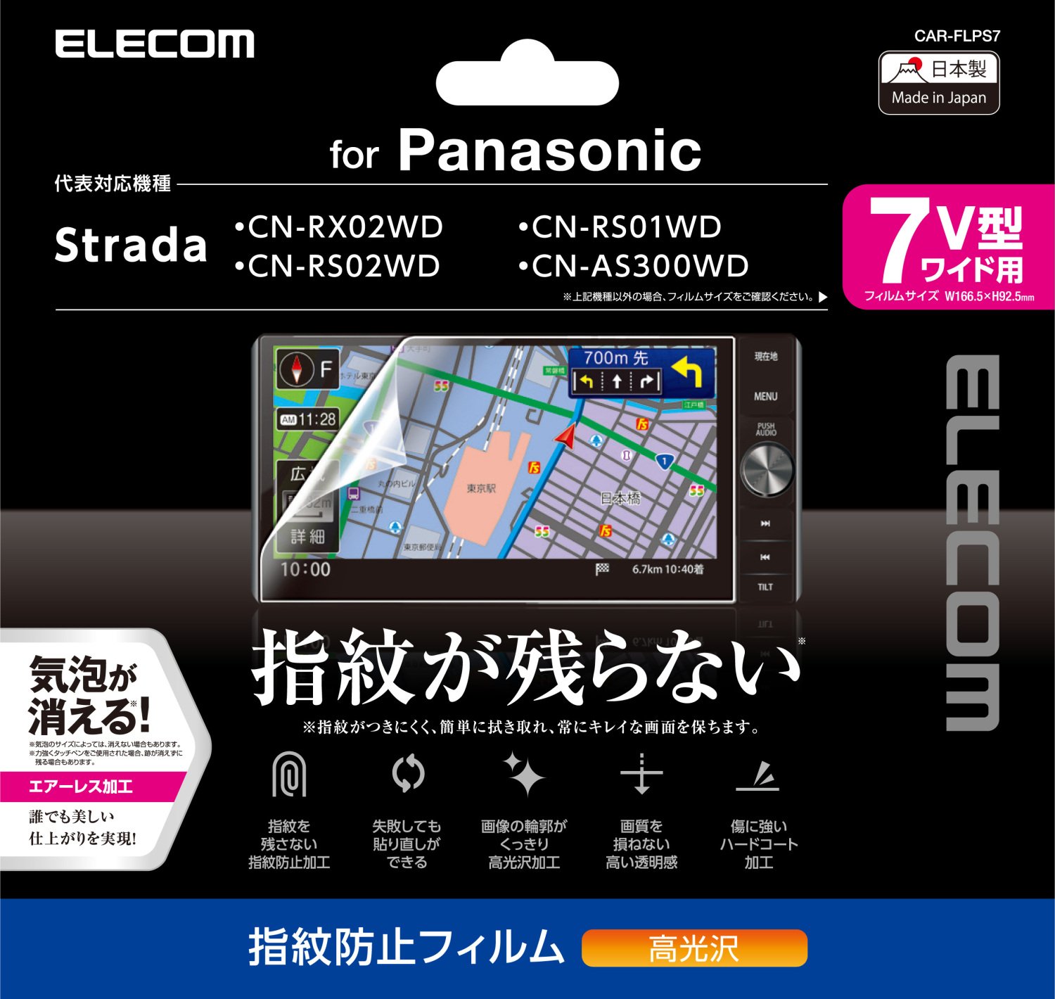 エレコム カーナビ 保護フィルム 7V型ワイド 指紋防止 高光沢 Panasonic Strada対応 安心の日本製 CAR-FLPS7