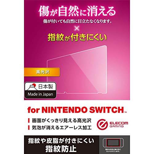 エレコム Nintendo Switch ニンテンドウスイッチ専用 傷修復 光沢 安心の日本製 クリーニングクロス付き GM-NSFLKG