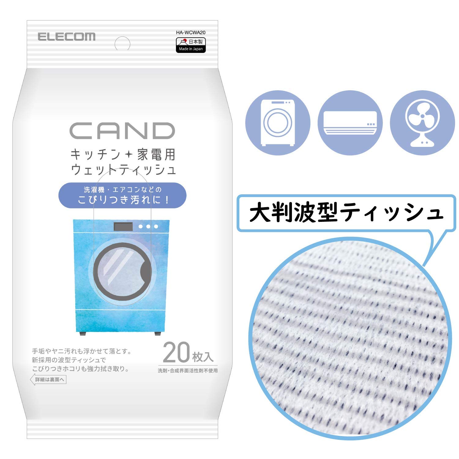 エレコム - CAND - キッチン ・ 家電クリーナー シート 厚手 大判 洗濯機 ・ エアコン 用 20枚入 HA-WC..