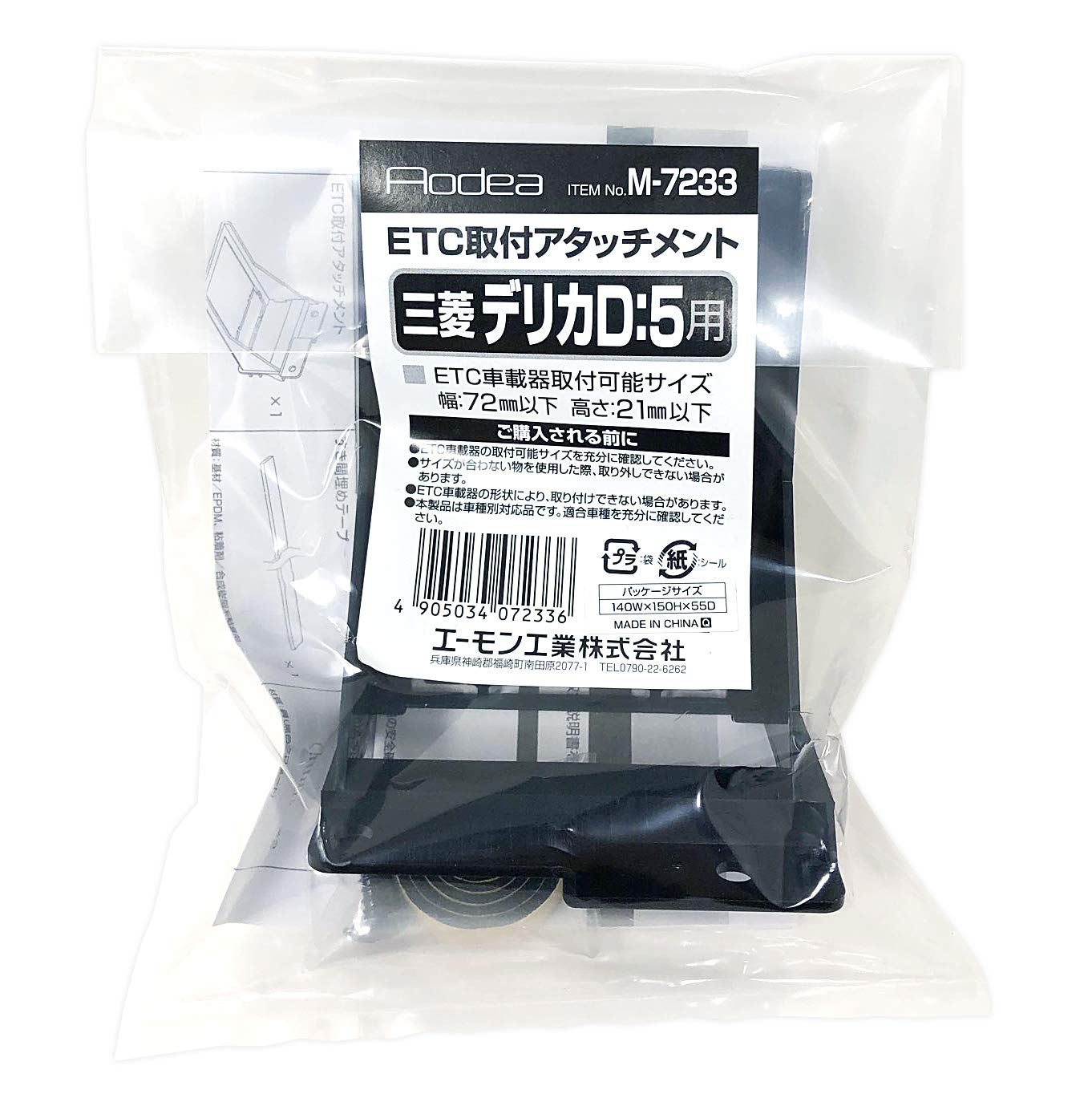 楽天Fleumeエーモン Aodea ETC取付アタッチメント 三菱デリカD:5用 M-7233