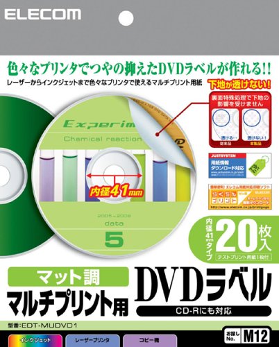 エレコム CD/DVDラベル 内径41mm 下地が透けない プリンタ兼用 20枚入 EDT-MUDVD1