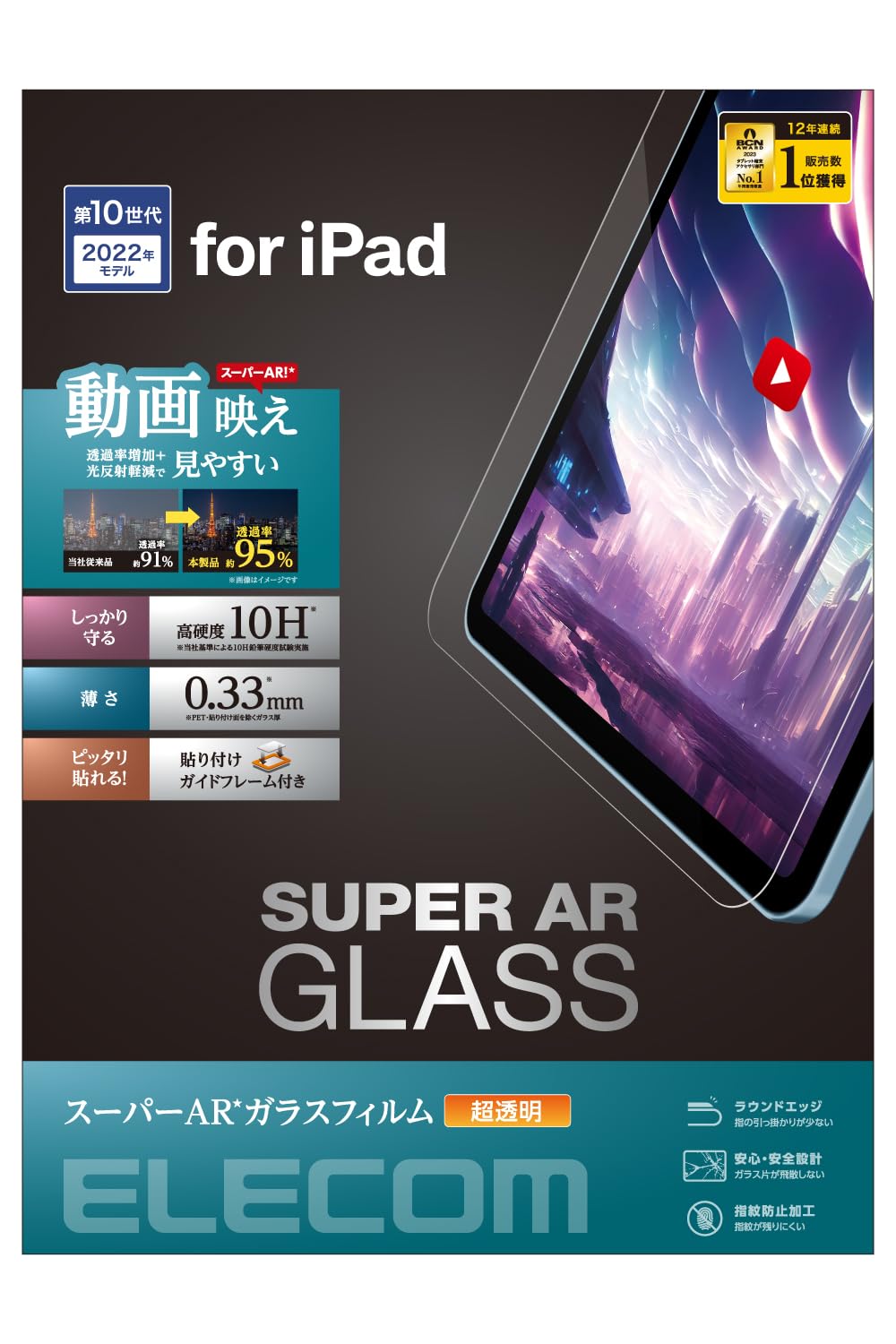 エレコム iPad 第10世代 10.9インチ ガラスフィルム 動画映え TB-A23RFLGAR
