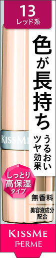 キスミーフェルム プルーフブライトルージュ13 明るく華やかなレッド 3.6g キスミーフェルム プルーフブライトルージュ13 明るく華やかなレッド 3.6g