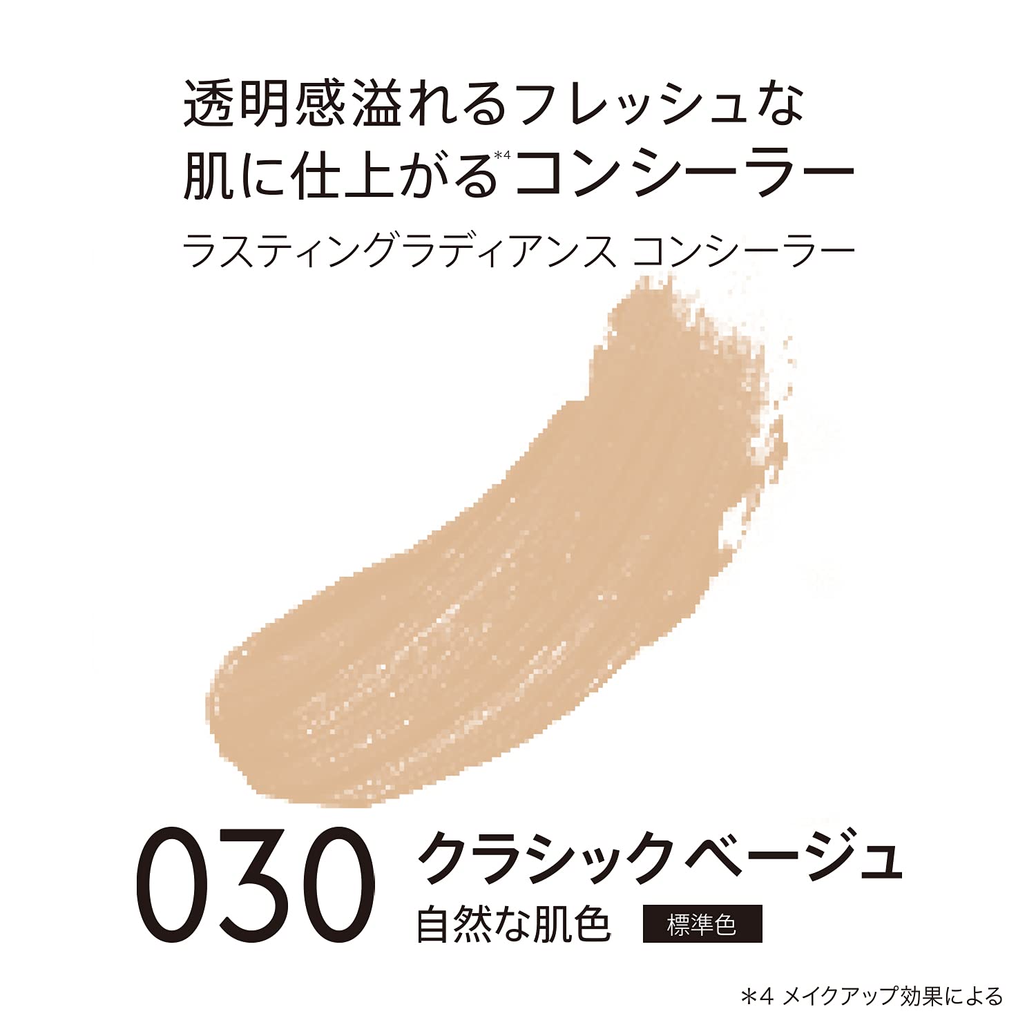 Rimmel (リンメル) ラスティングラディアンス コンシーラー 030 クラシックベージュ(自然な肌色 標準色) 7ミリリットル