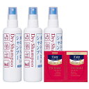 まとめ買い 資生堂 フレッシィ ドライシャンプー スプレータイプ 150mL×3個 + おまけ 水のいらないシャンプー