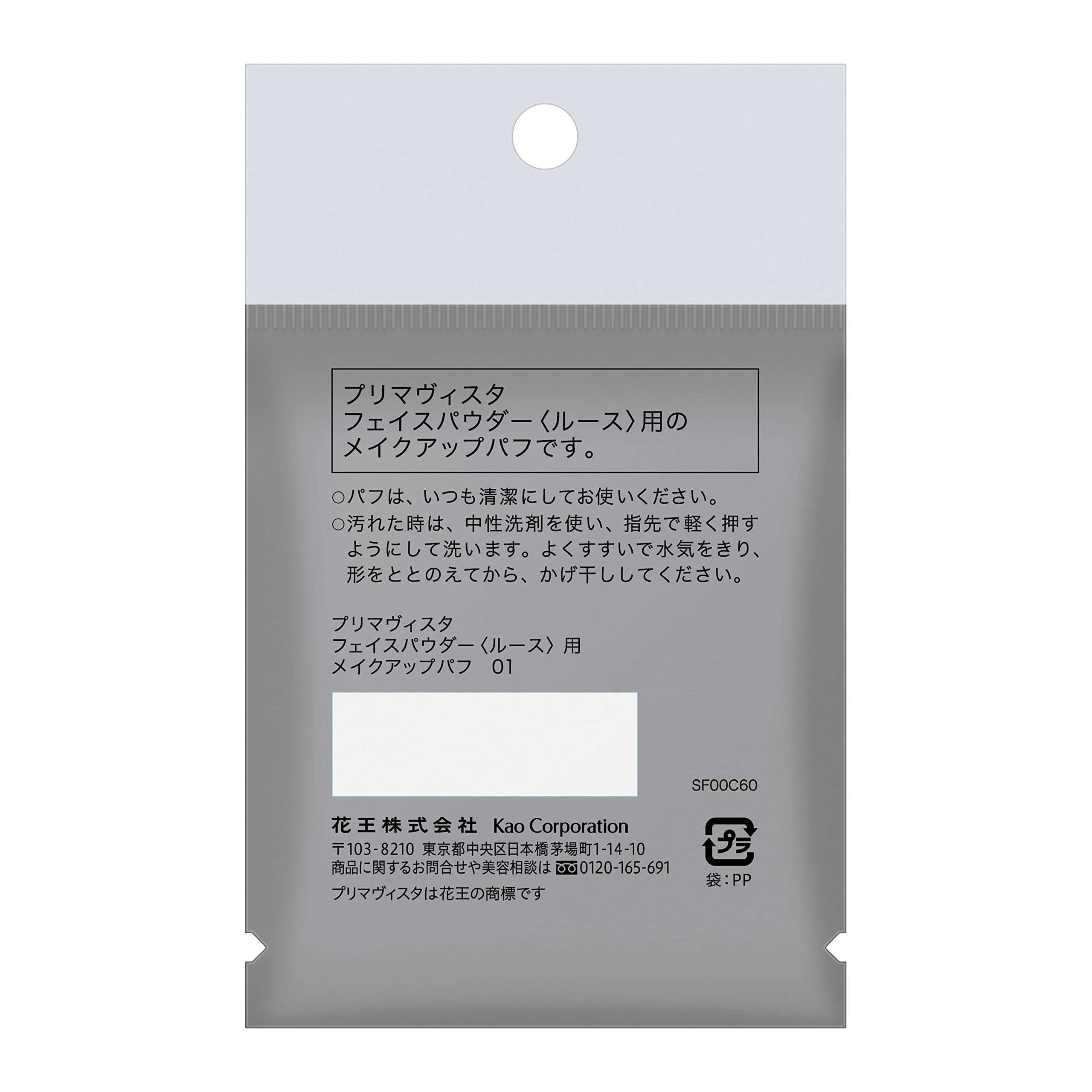 プリマヴィスタ フェイスパウダー＜ルース＞用メイクアップパフ 01