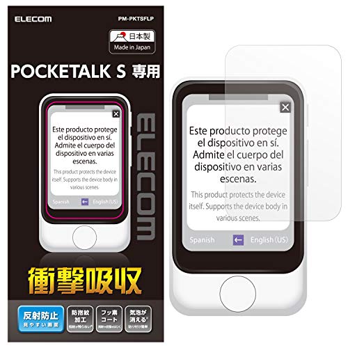 エレコム POCKETALK ポケトーク S 用 液晶保護フィルム 衝撃吸収 反射防止 日本製 ...