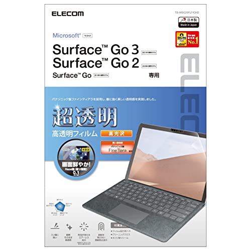 エレコム Surface Go3 (2021年) / Go2 (2020年) / Go (2018年) 10.5インチ 保護フィルム 超透明 ファイ..