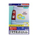 サンワサプライ 手作りマグネットステッカー JP-MAGP5N A4