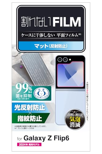エレコム Galaxy Z Flip6 (SC-54E) フィルム マット 反射防止 アンチグレア 指紋防止 ハードコート加工 自己吸着 貼り直し可能 エアーレ...