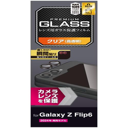 ���쥳�� Galaxy Z Flip6 (SC-54E) �����ե���� ����ݸ� ���饹 ���С� ����10H �����դ��ˤ��� �����ɻ� �ϡ��ɥ����Ȳù� Ž...