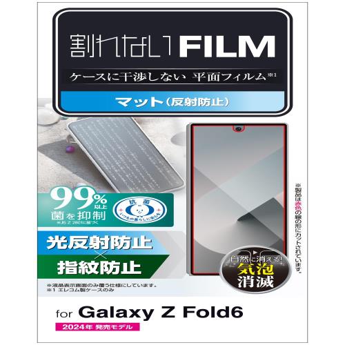 エレコム Galaxy Z Fold6 (SC-55E) フィルム マット 反射防止 アンチグレア 指紋防止 ハードコート加工 自己吸着 貼り直し可能 エアーレ...