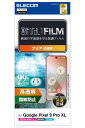 エレコム Google Pixel 9 Pro XL フィルム 液晶保護 グレア 光沢 指紋防止 ハードコート加工 エアーレス 気泡が目立たない 指紋認証対応 PM-P243FLFG(2)