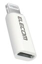 エレコム USB Type-C to Lightning 変換アダプタ 60W USB PD対応 MFi正規認証品 ホワイト MPA-CFLMWH(2)