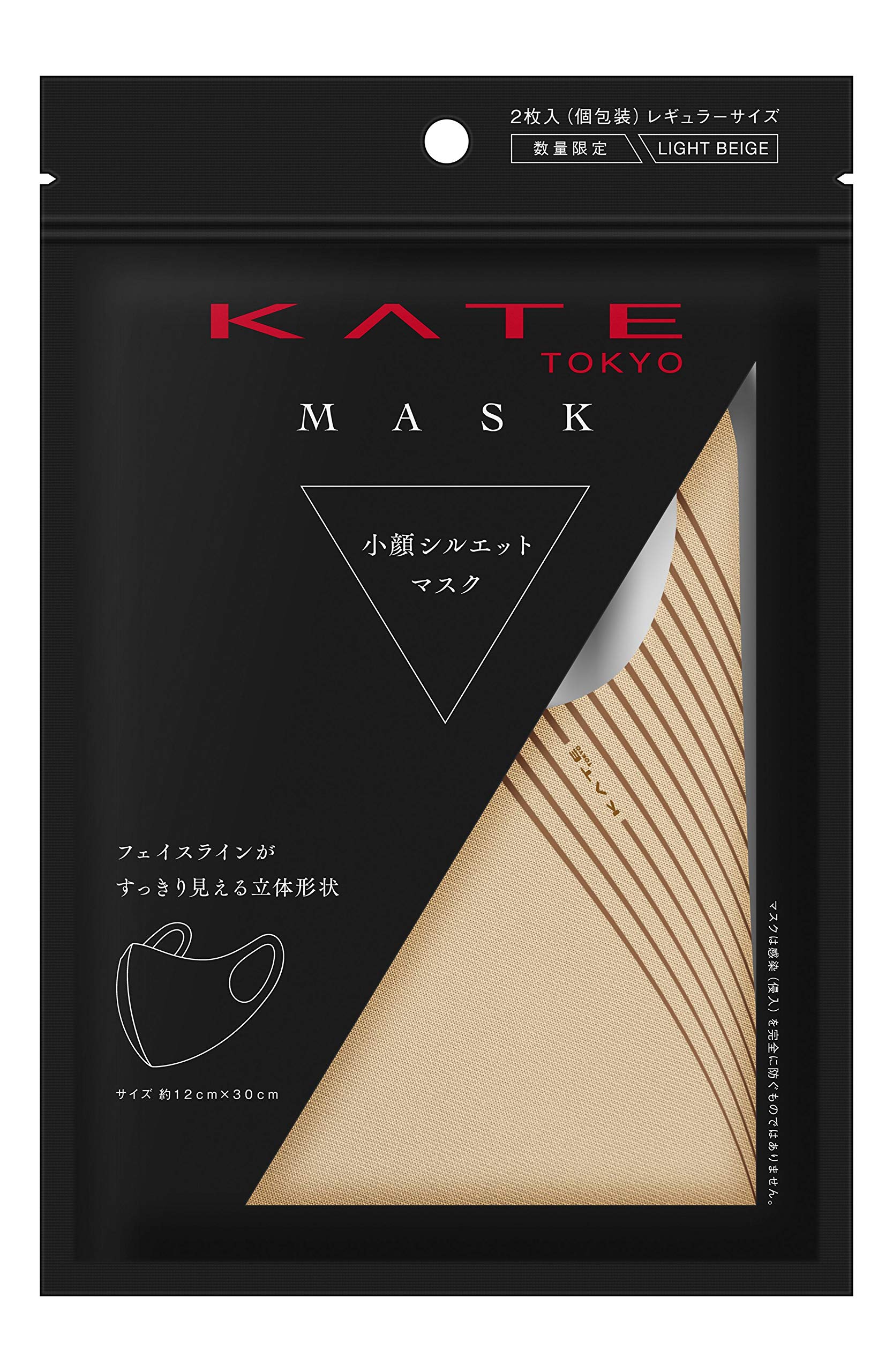 KATE(ケイト) ケイト 小顔シルエット マスク ライトベージュ [ 洗って繰り返し使える ][ 耳が痛くなりにくい ][ 吸水速乾 ][ 立体マスク形状 ] ふつうサイズ (2枚)