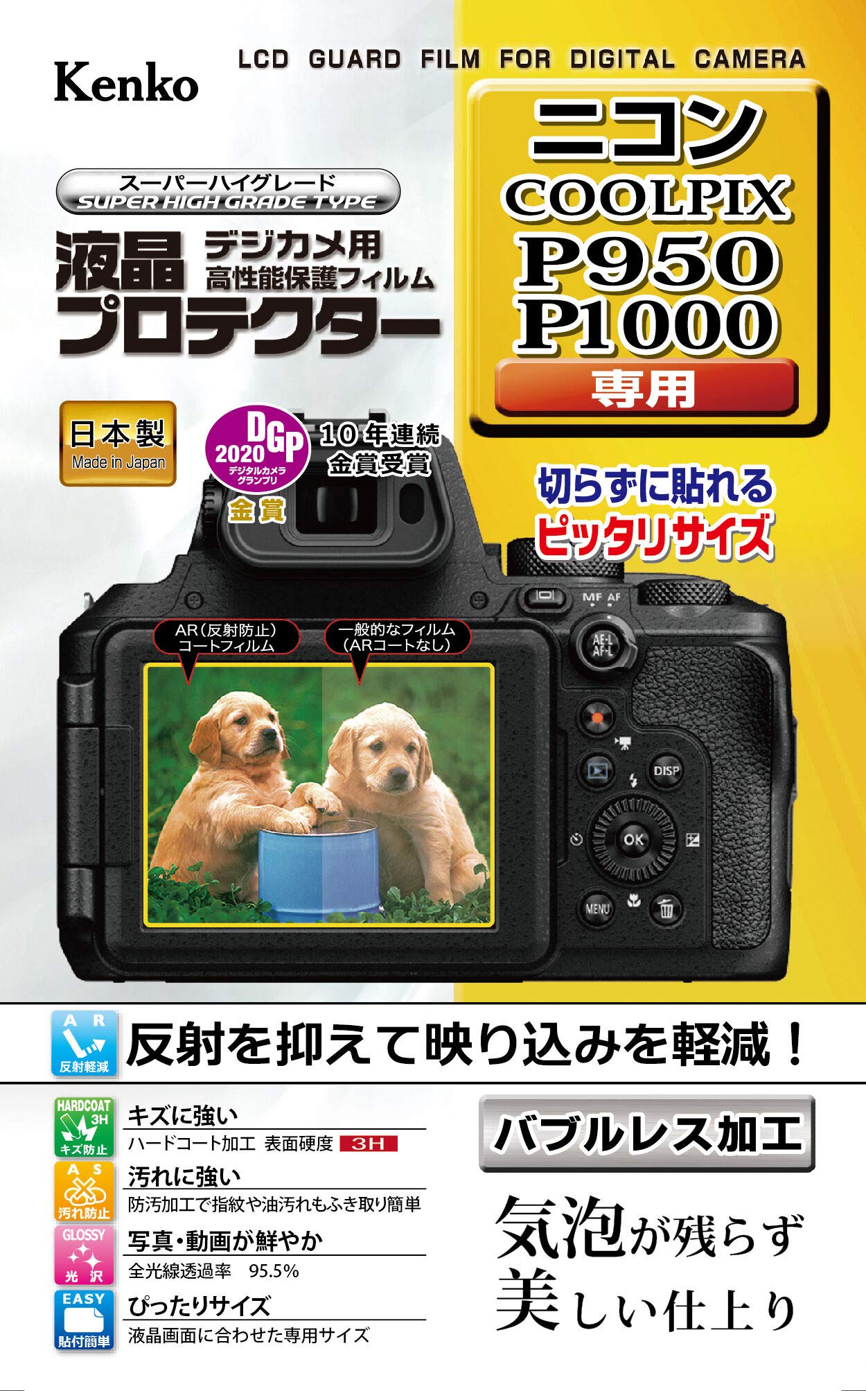 Kenko 液晶保護フィルム 液晶プロテクター Nikon COOLPIX P950/P1000用 日本製 KLP-NCPP950