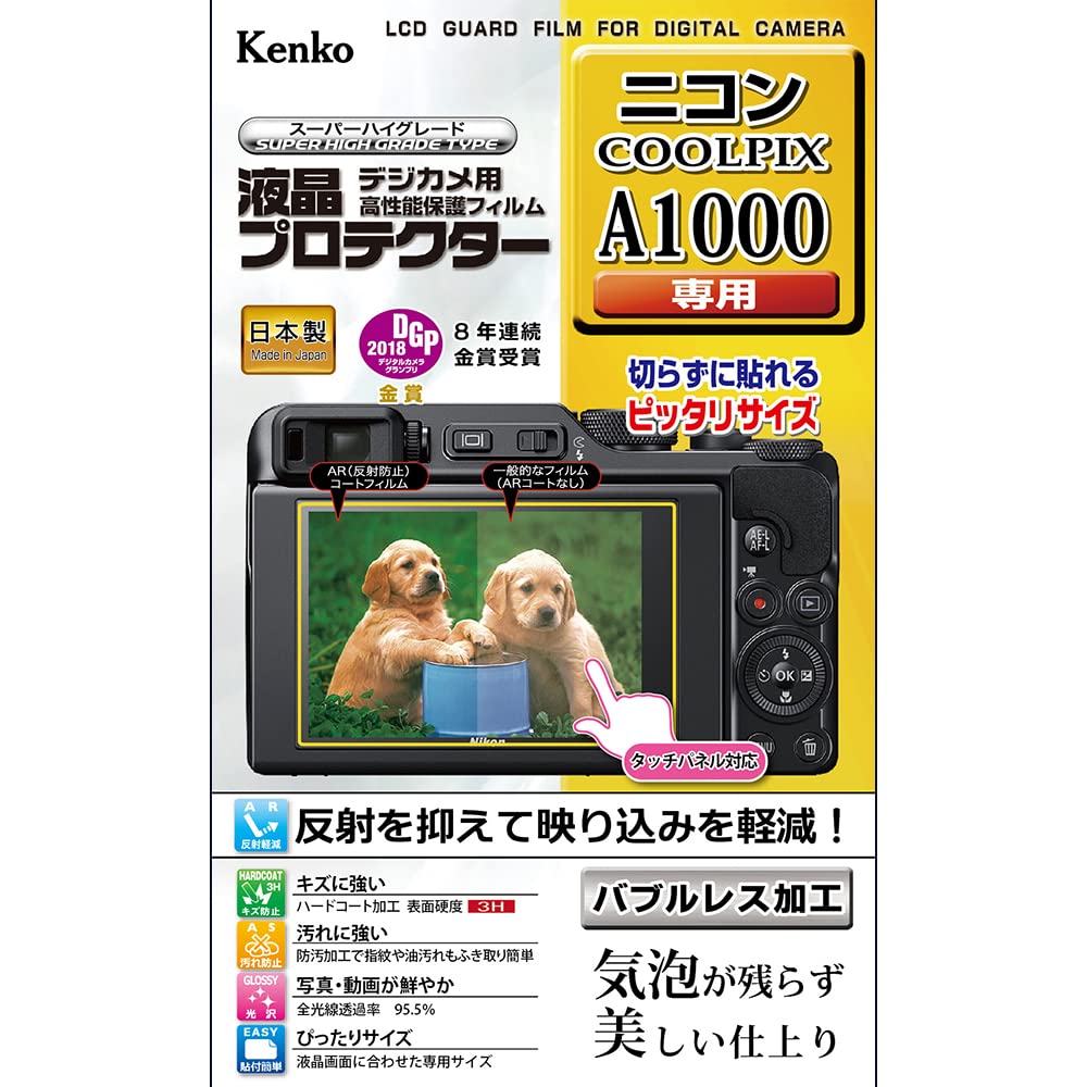 Kenko 液晶保護フィルム 液晶プロテクター Nikon COOLPIX A1000用 KLP-NA1000