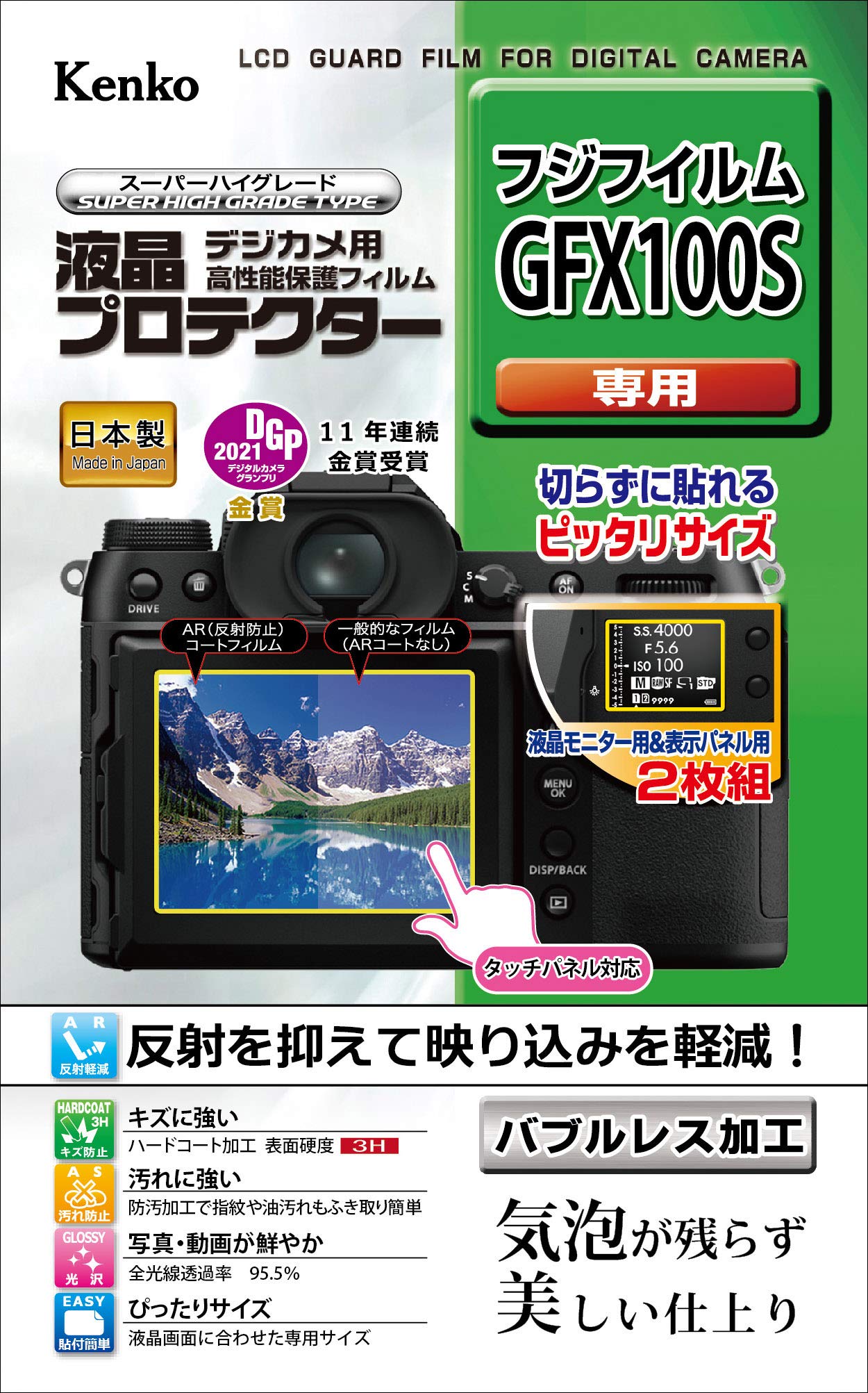 Kenko 液晶保護フィルム 液晶プロテ