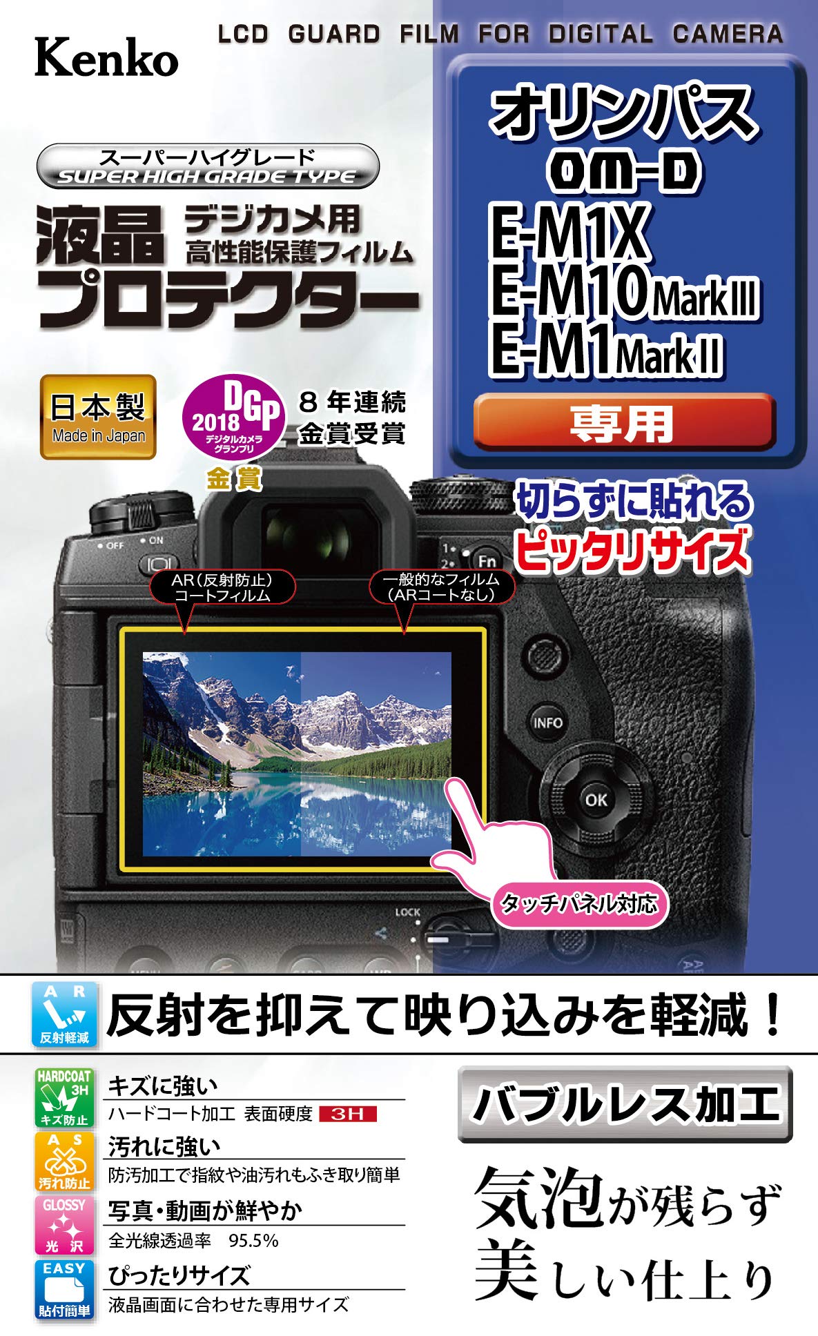 Kenko 液晶保護フィルム 液晶プロテクター OLYMPUS OM-D E-M1X/E-M10 Mark III/E-M1 Mark II用 KLP-OEM1X