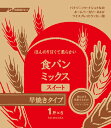 パナソニック 食パンミックス スイート 早焼きタイプ ドライイースト付 1斤分×5 SD-MIX35A