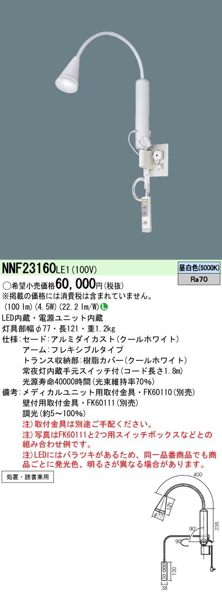 ѥʥ˥å(Panasonic) ٥åɥ饤 LED ༰ ±  NNF23160LE1