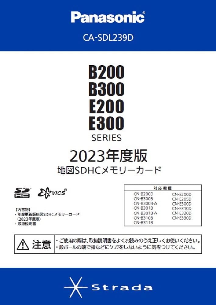 CA-SDL239D パナソニック(Panasonic)ストラーダB200/B300/E200/E300シリーズ用2023年度版地図SDHCメモ..