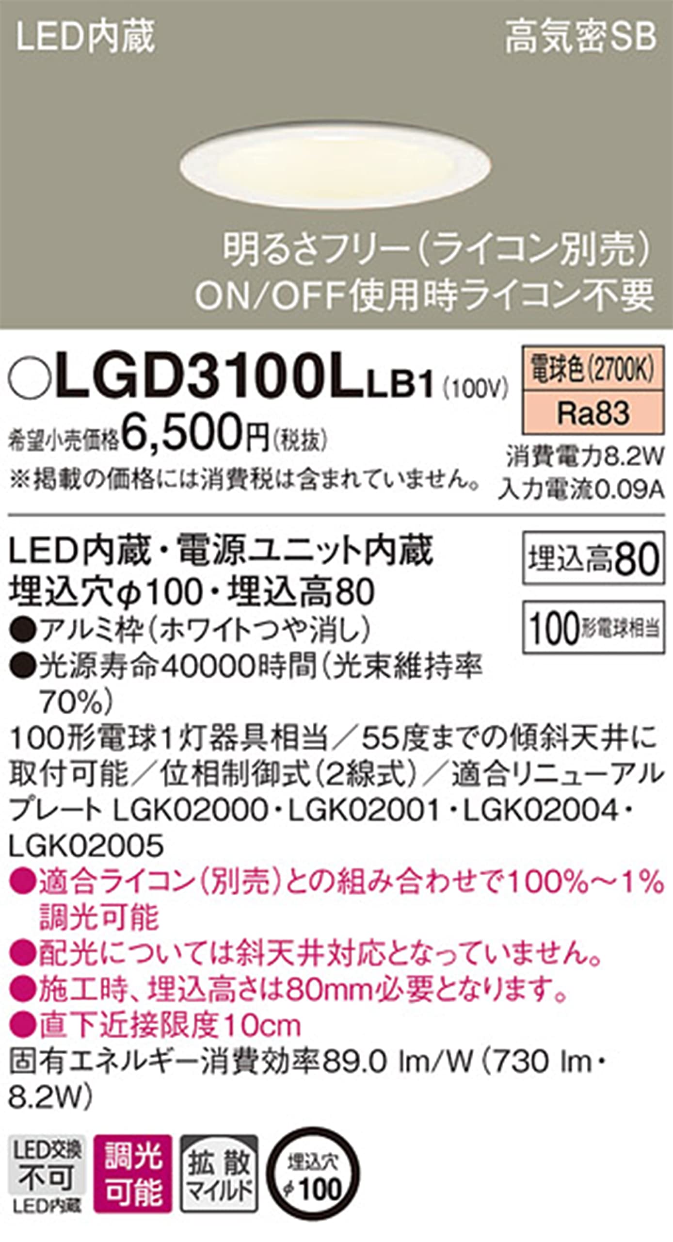 パナソニック(Panasonic) ベースダウンライト LED 一体型 電球色 拡散マイルド 調光 φ100 100形 ホワイト LGD3100LLB1 [2]