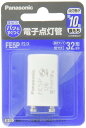 パナソニック 電子点灯管 FE5PF2X