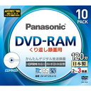 パナソニック 3倍速片面120分4.7GB DVD-RAMディスク10枚パック