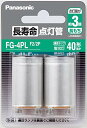 パナソニック 長寿命点灯管 FG4PLF22P 4549980606957