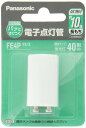 パナソニック 電子点灯管 FE4PF2X