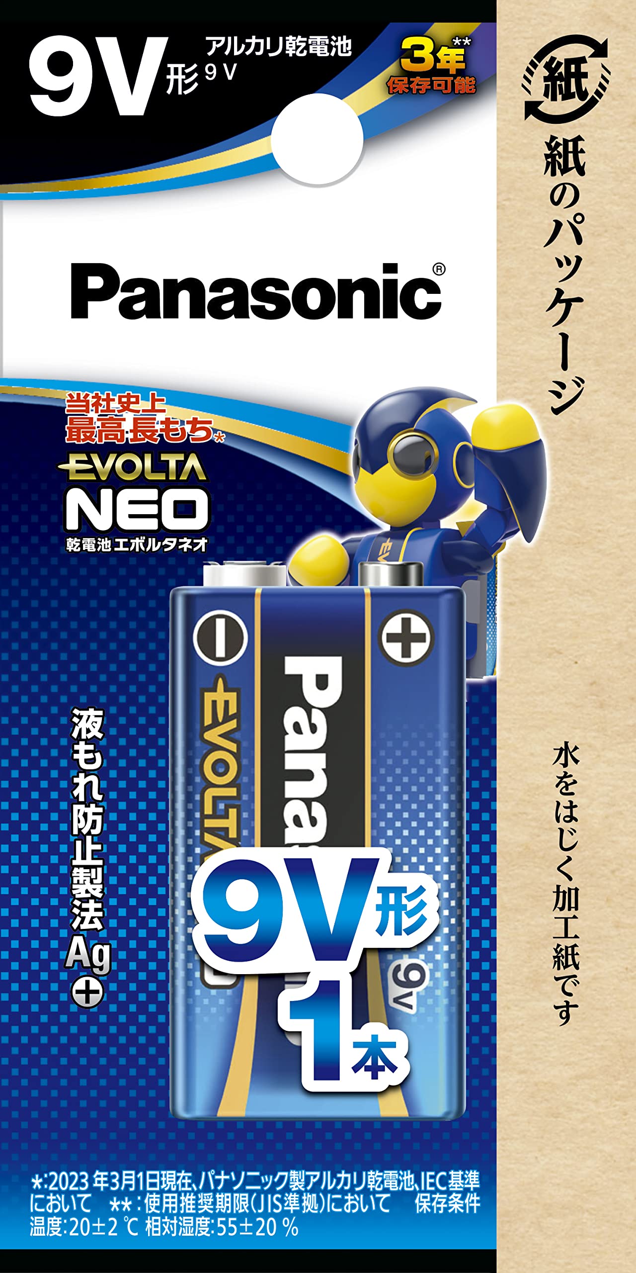 パナソニック エボルタNEO 9V 角形 アルカリ乾電池 6LR61NJ/1B