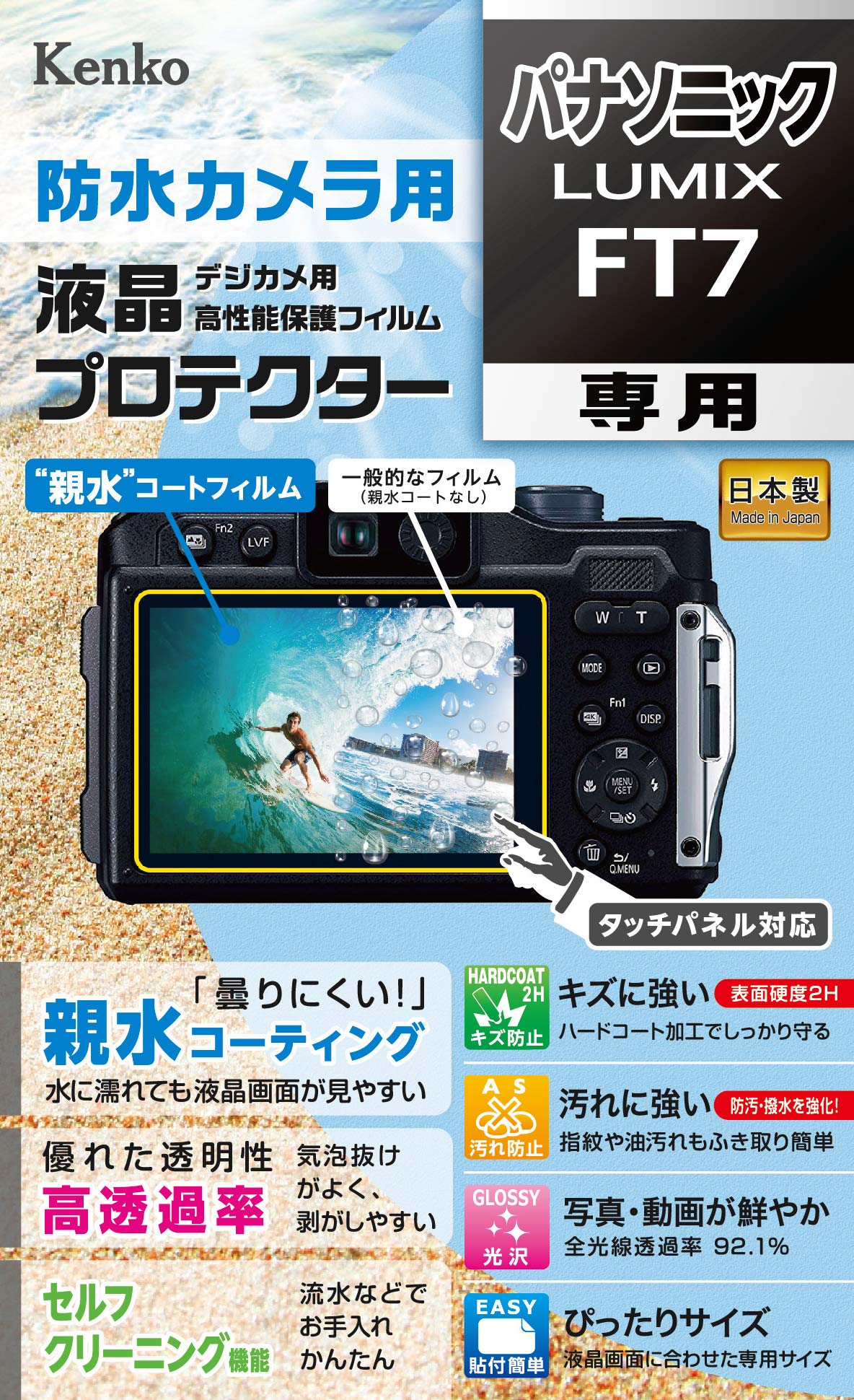 Kenko 液晶保護フィルム 液晶プロテクター 親水タイプ Panasonic LUMIX FT7用 防曇コーティング セルフクリーニング機能 KLP-PAFT7