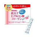 ORIHIRO オリヒロ低分子 ヒアルロン酸 コラーゲン 50日分 無香料タイプ 個包装 スティックタイプ 携帯用