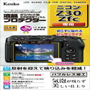 ケンコー(Kenko) Kenko 液晶保護フィルム 液晶プロテクター Nikon Z30 / Zfc 用 専用サイズ設計 防汚コート 日本製 KLP-NZ30