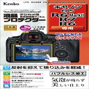 ケンコー(Kenko) 液晶保護フィルム 液晶プロテクター Canon EOS R6 Mark II / R7 / R6 用 専用サイズ設計 防汚コート 日本製...