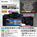 Kenko 液晶保護フィルム 液晶プロテクター Panasonic LUMIX G9 PRO/S5/S5x/GH6/S5/G100 日本製 KLP-PAG9M2
