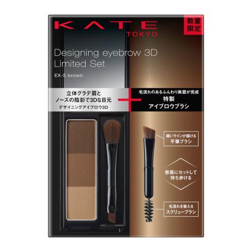 KATE(ケイト)デザイニングアイブロウ3DセットVI EX-5