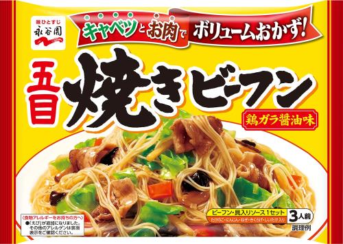 永谷園 五目焼きビーフン 3人前×5個