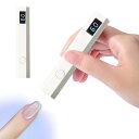 aninako ネイルライト ハンディ 充電式 LED UV 硬化ライト ジェルネイル レジン トップコート 対応 セルフネイル 携帯 速乾 2階段タイマー (ホワイト)