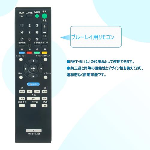 ALLIMITY ダイヨウリモコン fit forソニー ブルーレイディスクDVD プレーヤー 互換のリモコン RMT-B112J BDP-S190 BDP-S780 BDP-S590