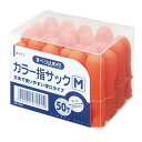 デビカ 指サック カラー指サック 50個入 M オレンジ 061662