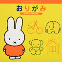 ミッフィー おりがみ 15cm角 5個セット MF100-5P
