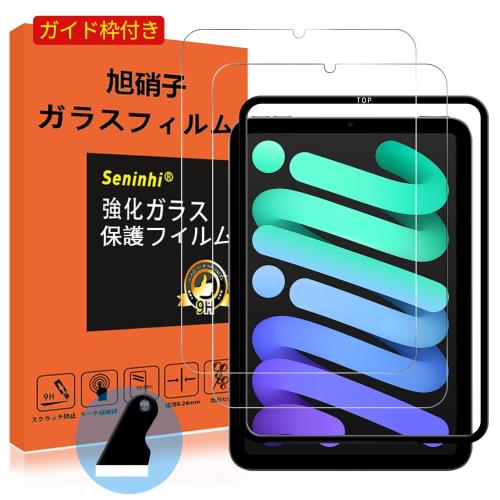 2枚液晶保護+ガイド枠+気泡抜きスクレーパー iPad Mini6 / Mini7 ガラスフイルム iPadmini 6世代 7世代..